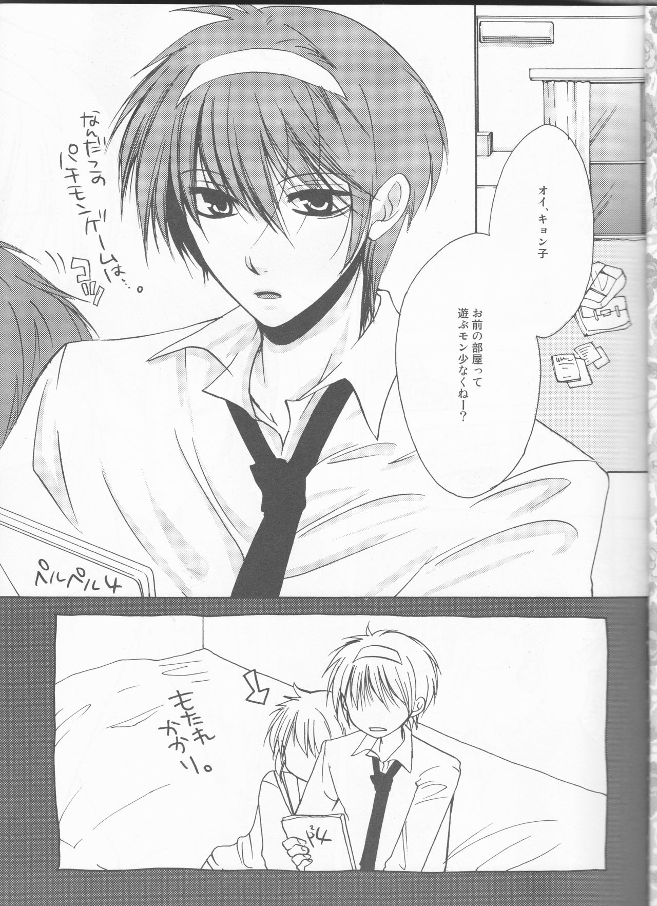 Wagamama na Watashi no Ouji-sama page 5 full