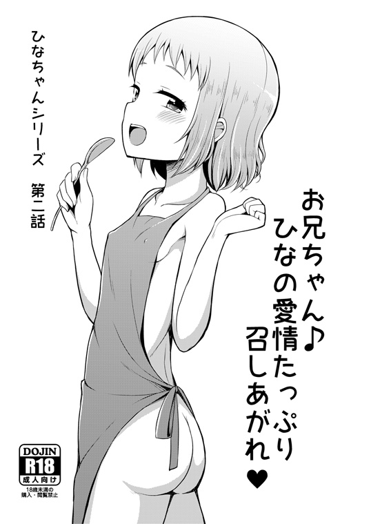 Onii-chan Hina no Aijou Tappuri Meshiagare page 1 full