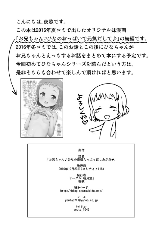 Onii-chan Hina no Aijou Tappuri Meshiagare page 10 full