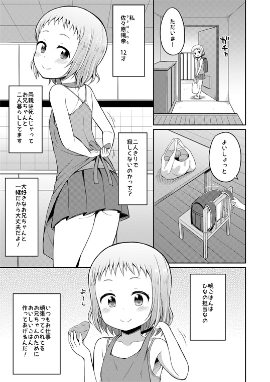 Onii-chan Hina no Aijou Tappuri Meshiagare page 2 full