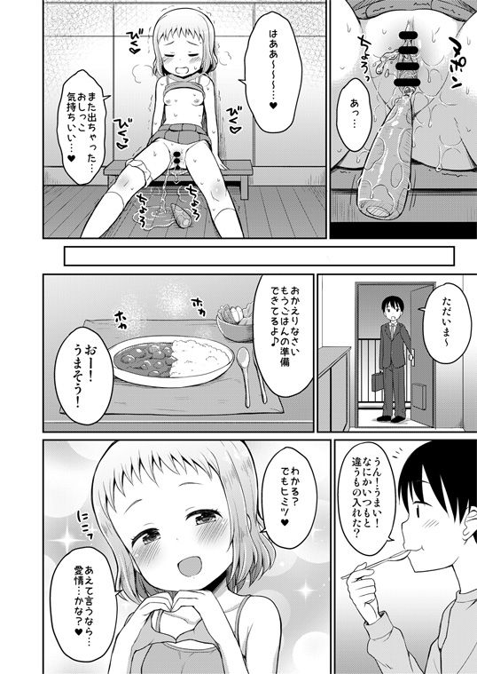 Onii-chan Hina no Aijou Tappuri Meshiagare page 9 full