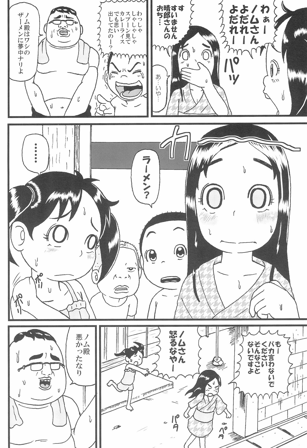 Urayasu Chibikko Land page 4 full
