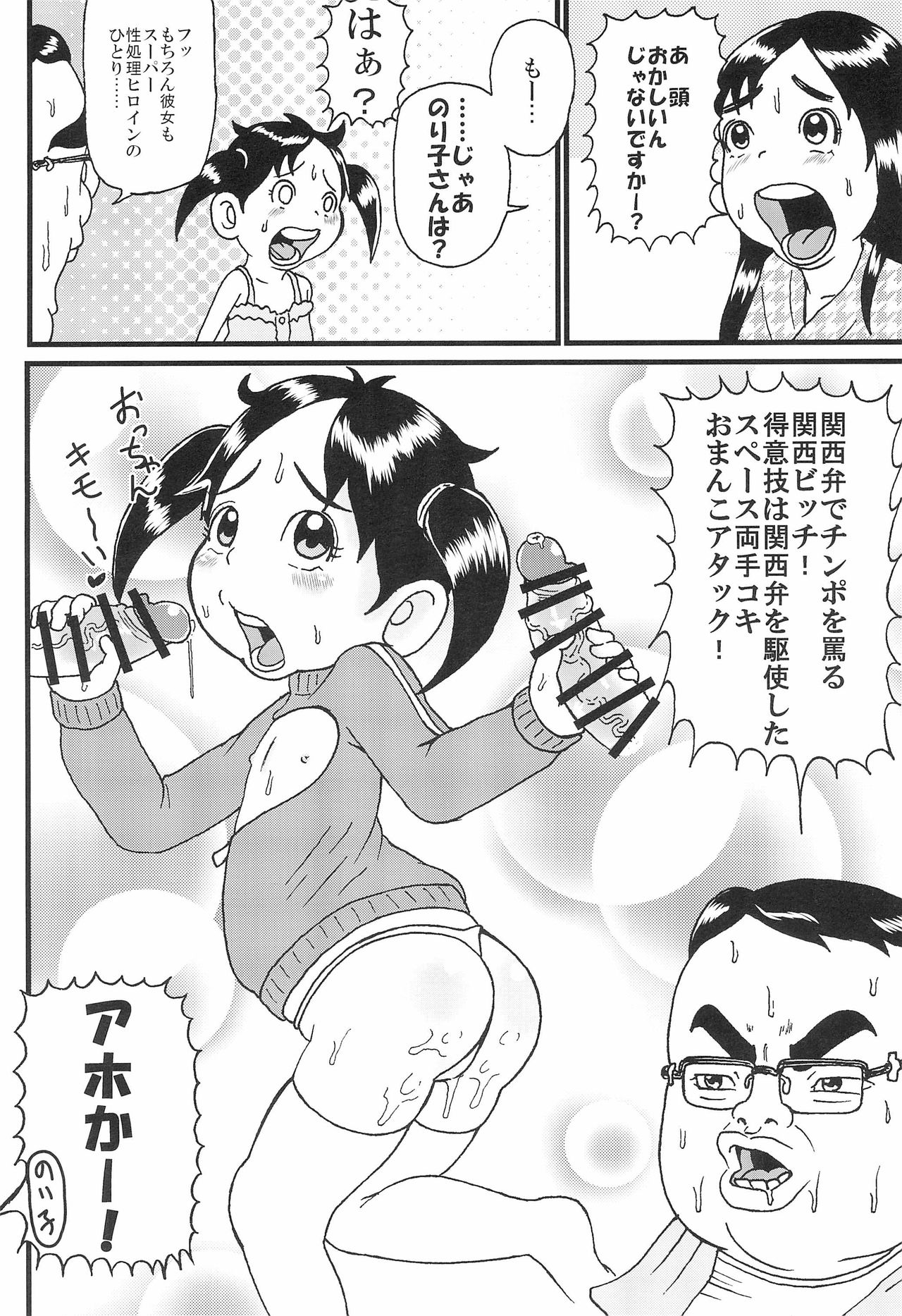 Urayasu Chibikko Land page 6 full