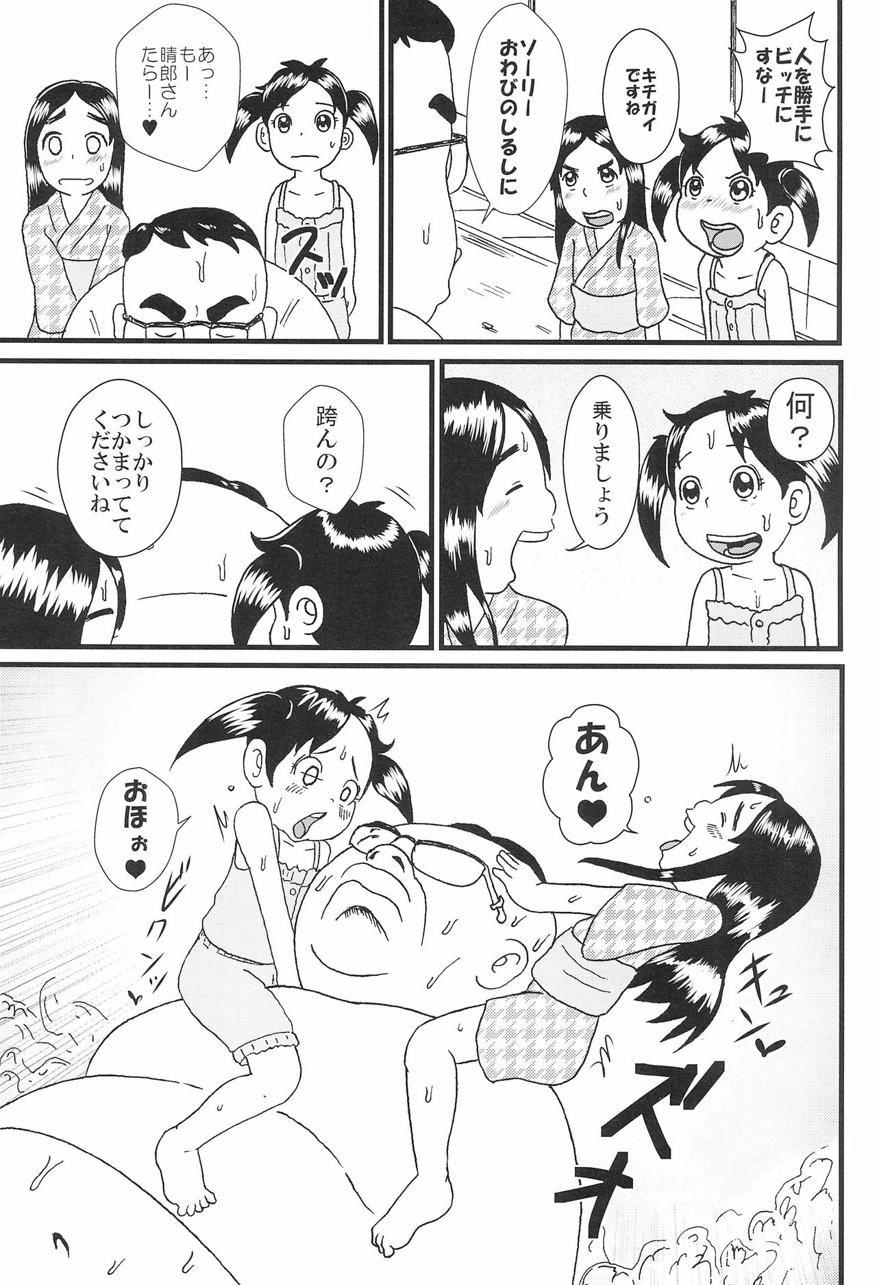 Urayasu Chibikko Land page 7 full