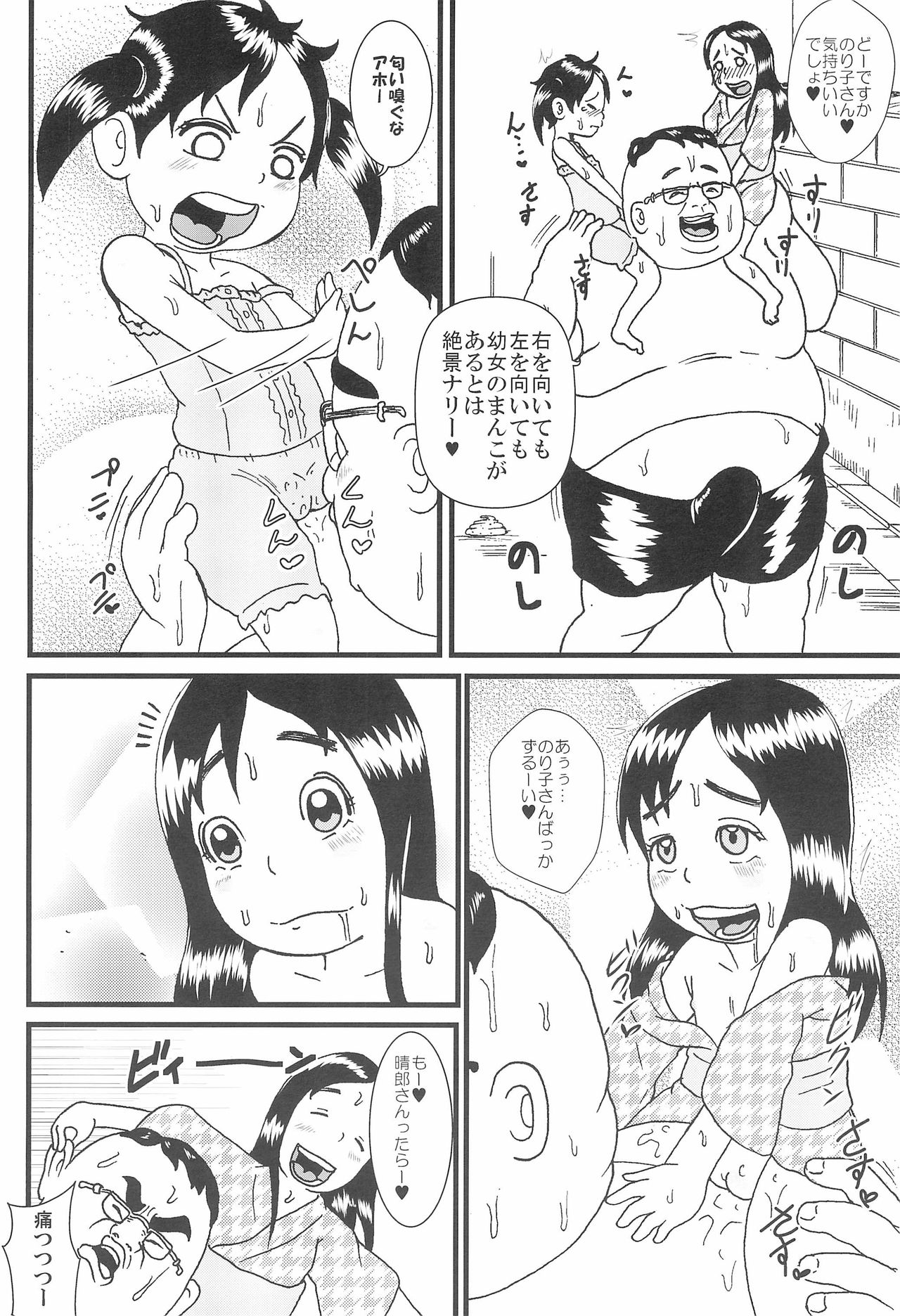 Urayasu Chibikko Land page 8 full
