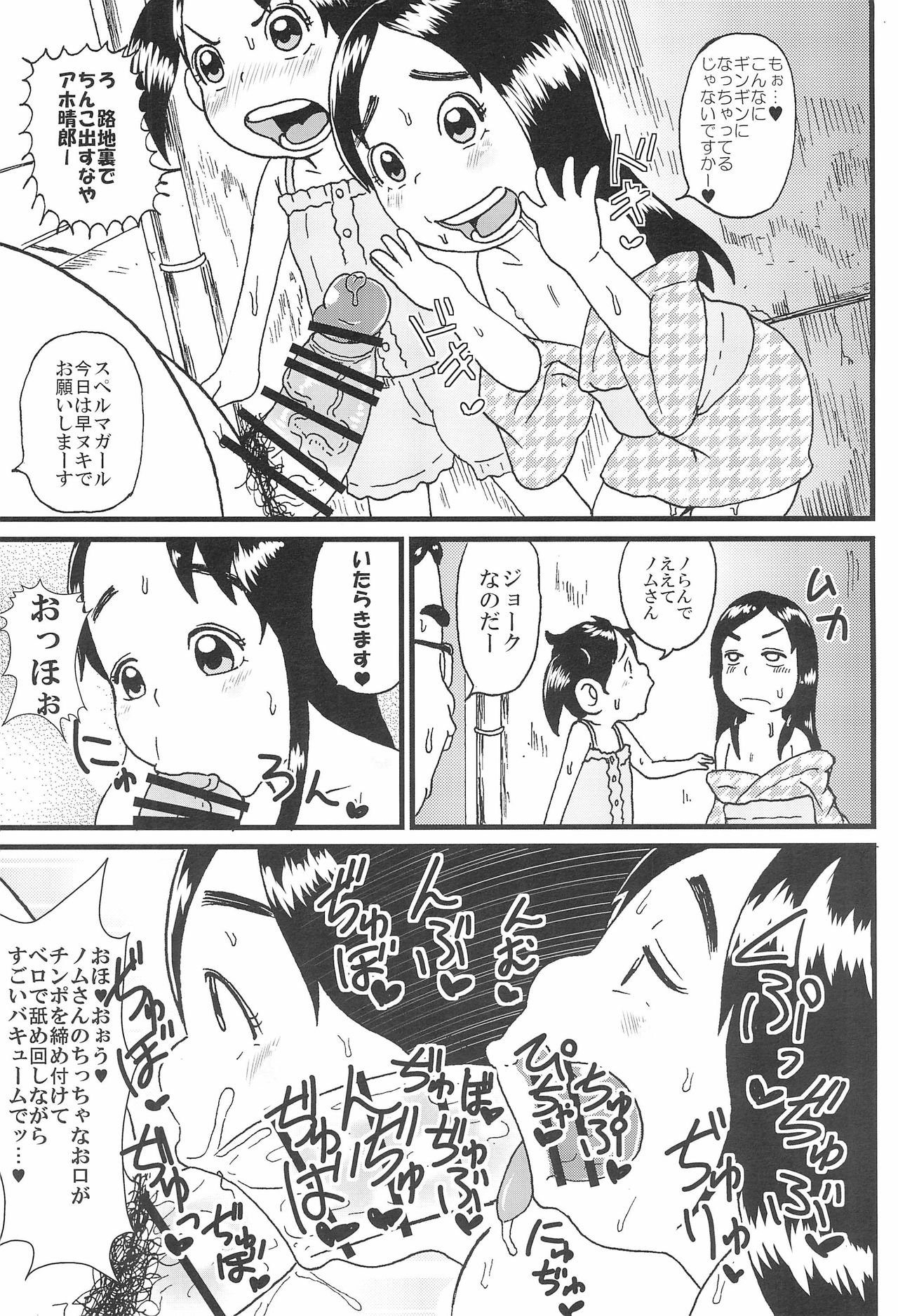 Urayasu Chibikko Land page 9 full