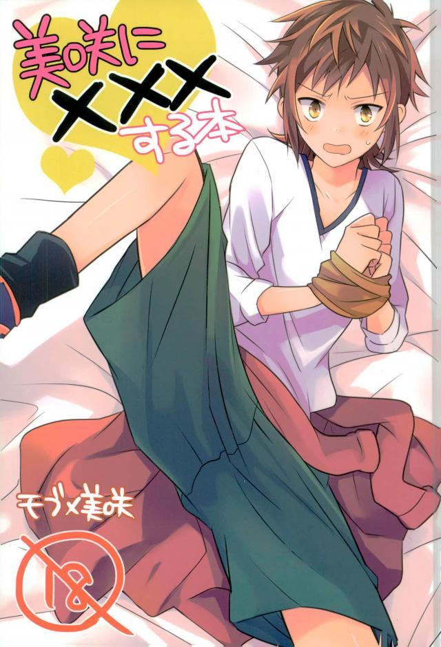 Misaki ni Batsubatsubatsu Suru Hon page 1 full