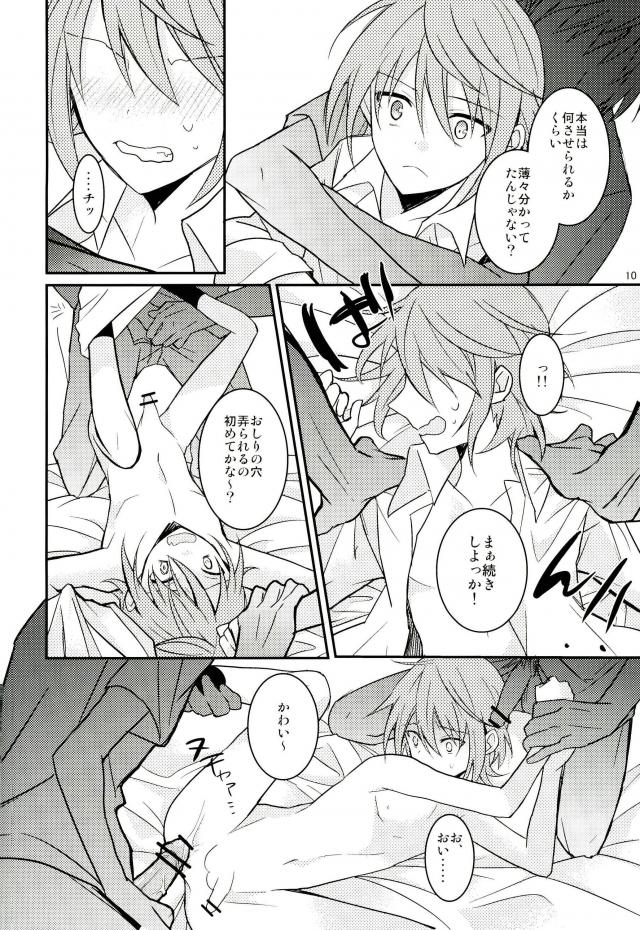 Misaki ni Batsubatsubatsu Suru Hon page 8 full