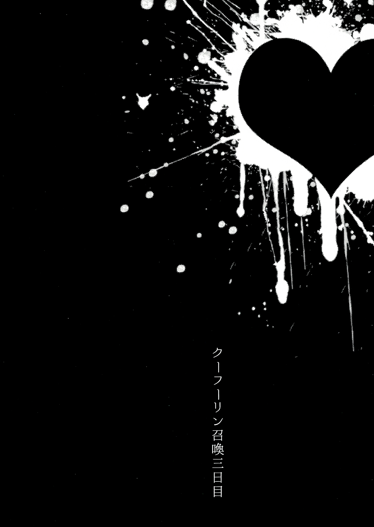 Bazett-san to Yaritai! page 2 full