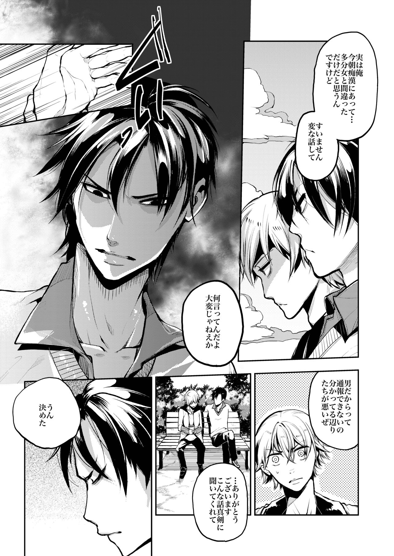 Notteke! Chikan Densha page 6 full