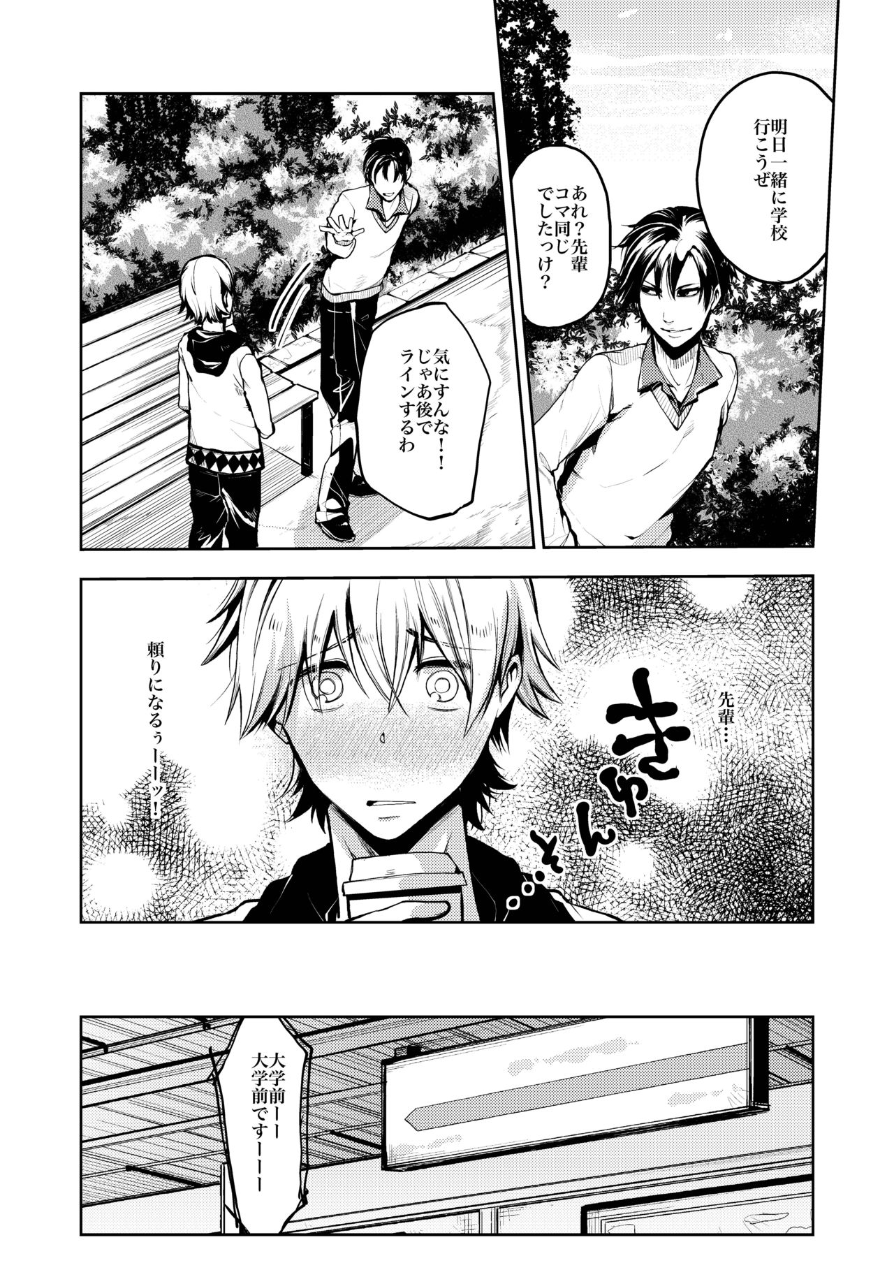 Notteke! Chikan Densha page 7 full