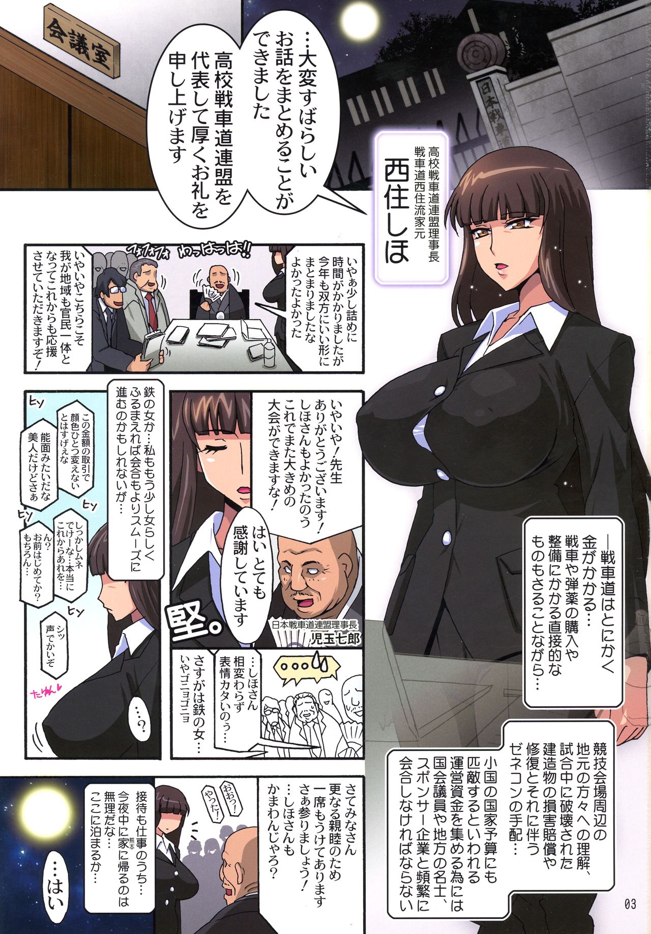 Ura Settai Shiho page 3 full