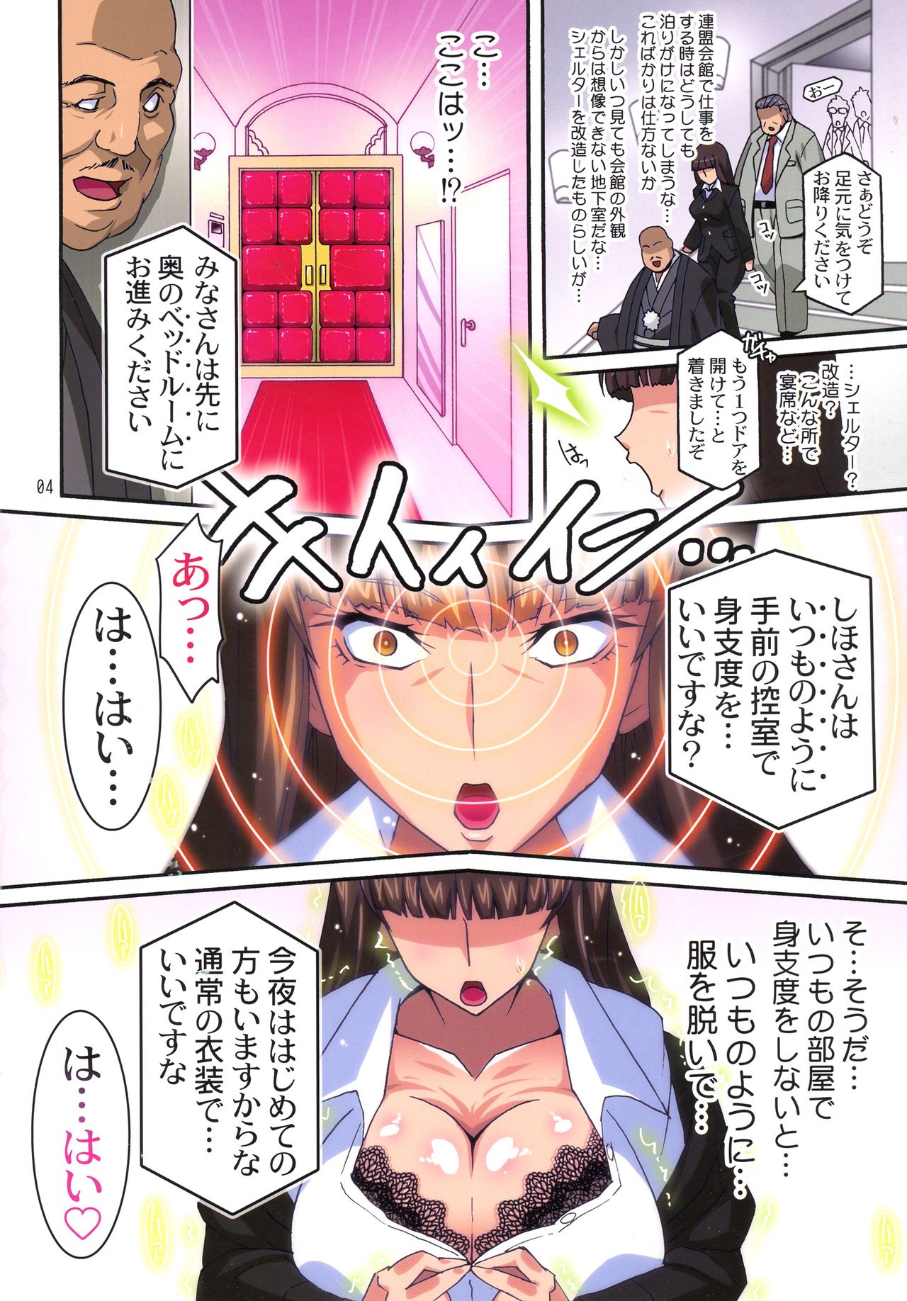 Ura Settai Shiho page 4 full