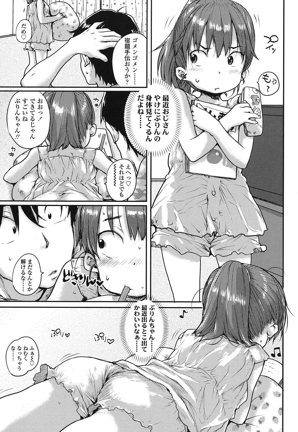 Oshama na Yousei page 6 full