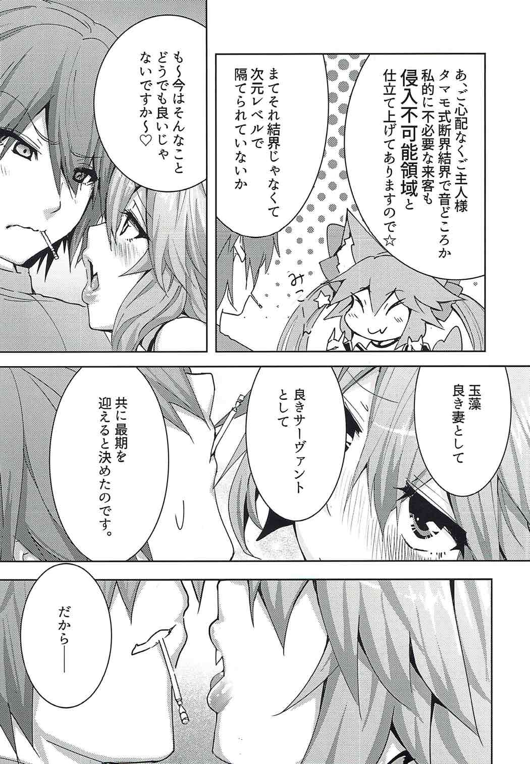Tamamo-chan Love in Action page 5 full
