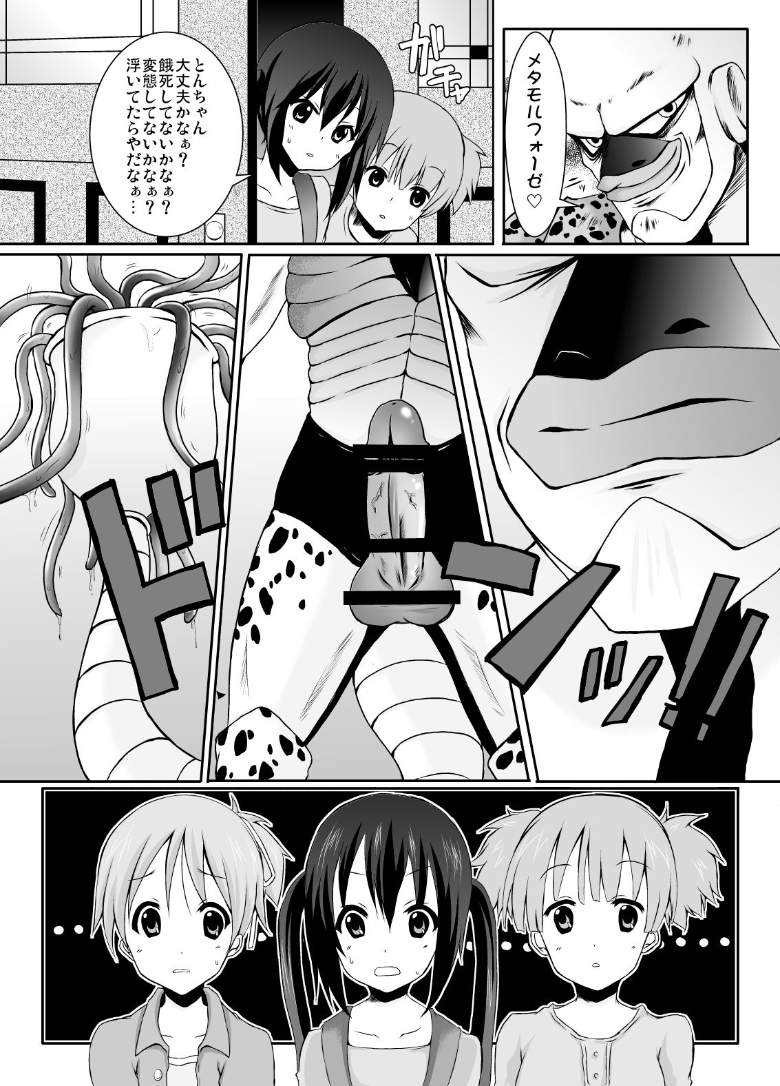 ragho-18 Universal Ton-chan page 3 full