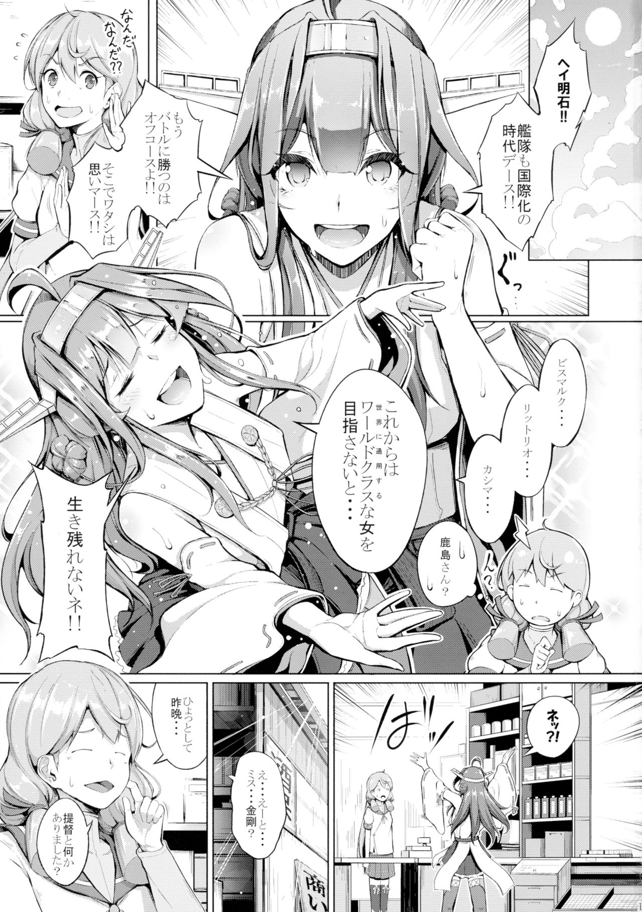 Kocchi Muite Darling!! page 3 full