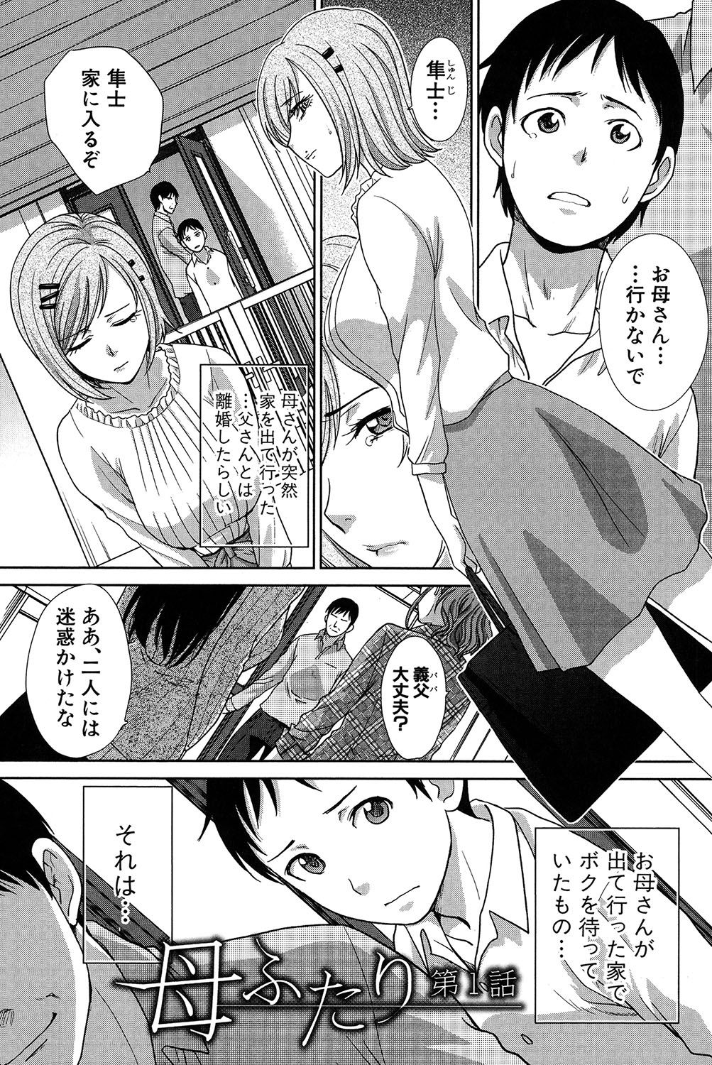 Haha Futari page 2 full