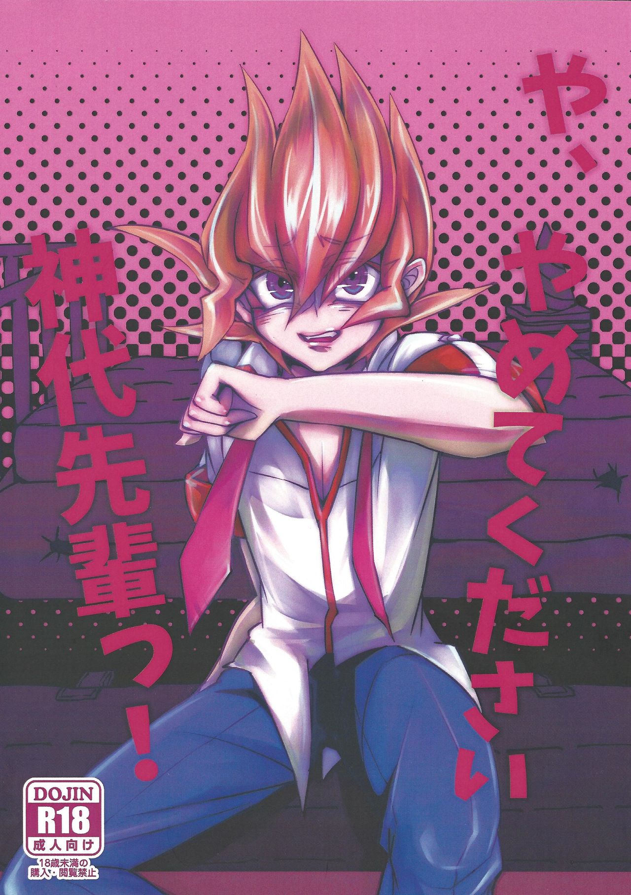 Ya, Yamete Kudasai Jindai Denpai! page 1 full