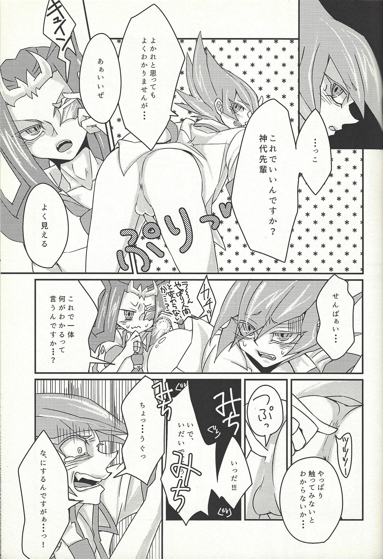 Ya, Yamete Kudasai Jindai Denpai! page 10 full