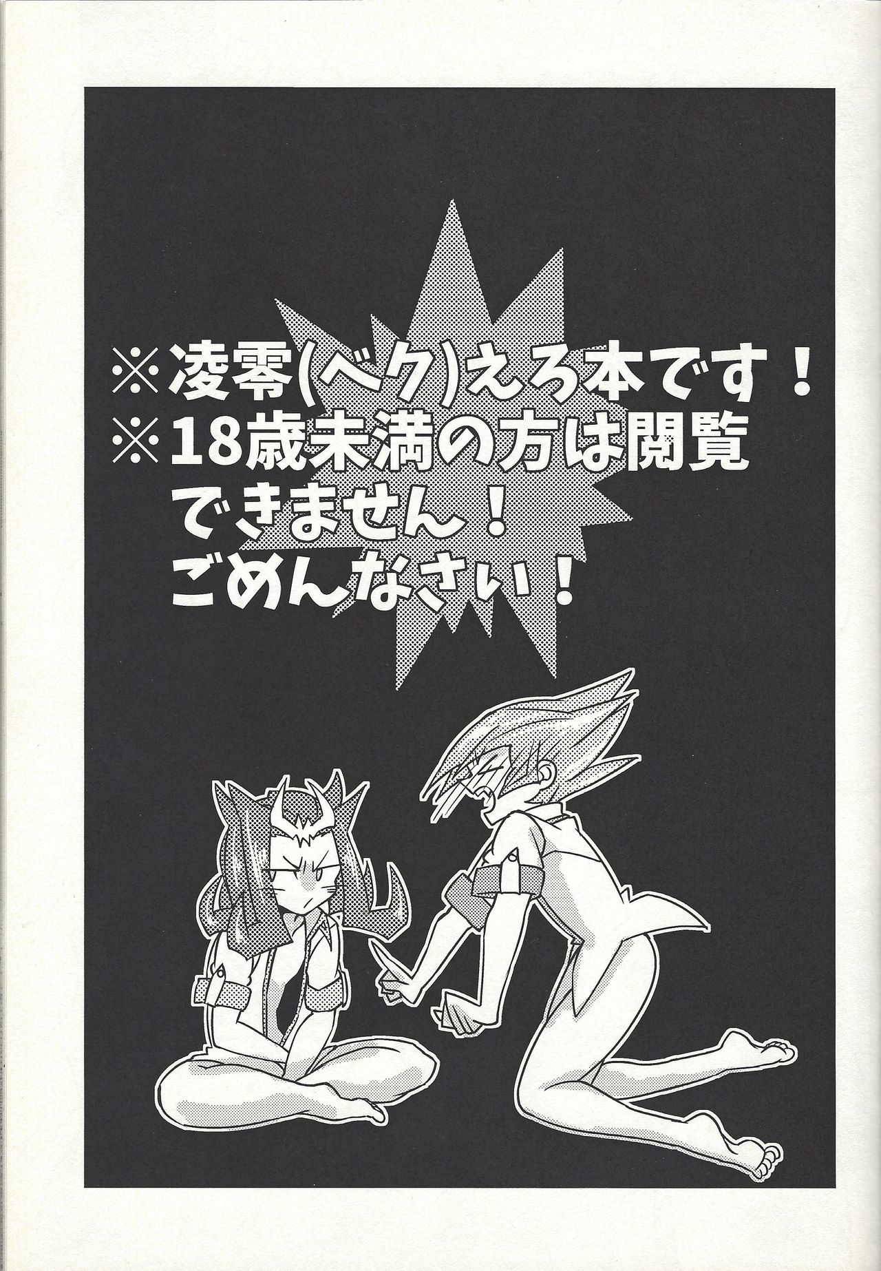 Ya, Yamete Kudasai Jindai Denpai! page 2 full