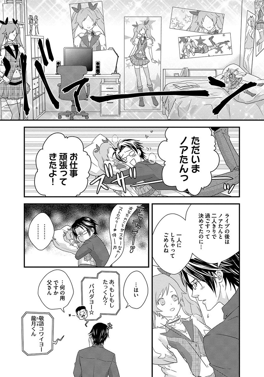 Hatsujou Sekuhara Hoikuen 2 page 10 full