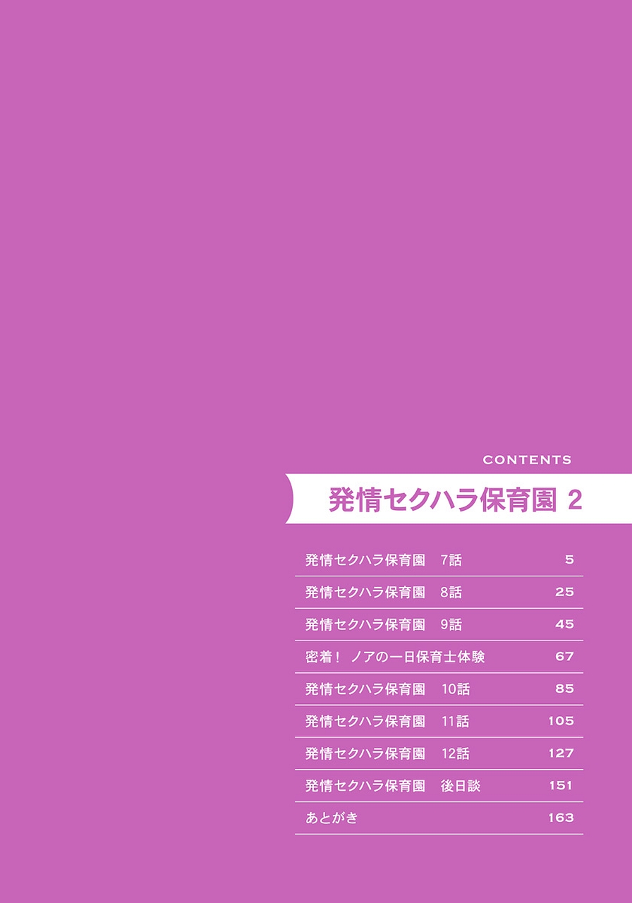 Hatsujou Sekuhara Hoikuen 2 page 4 full