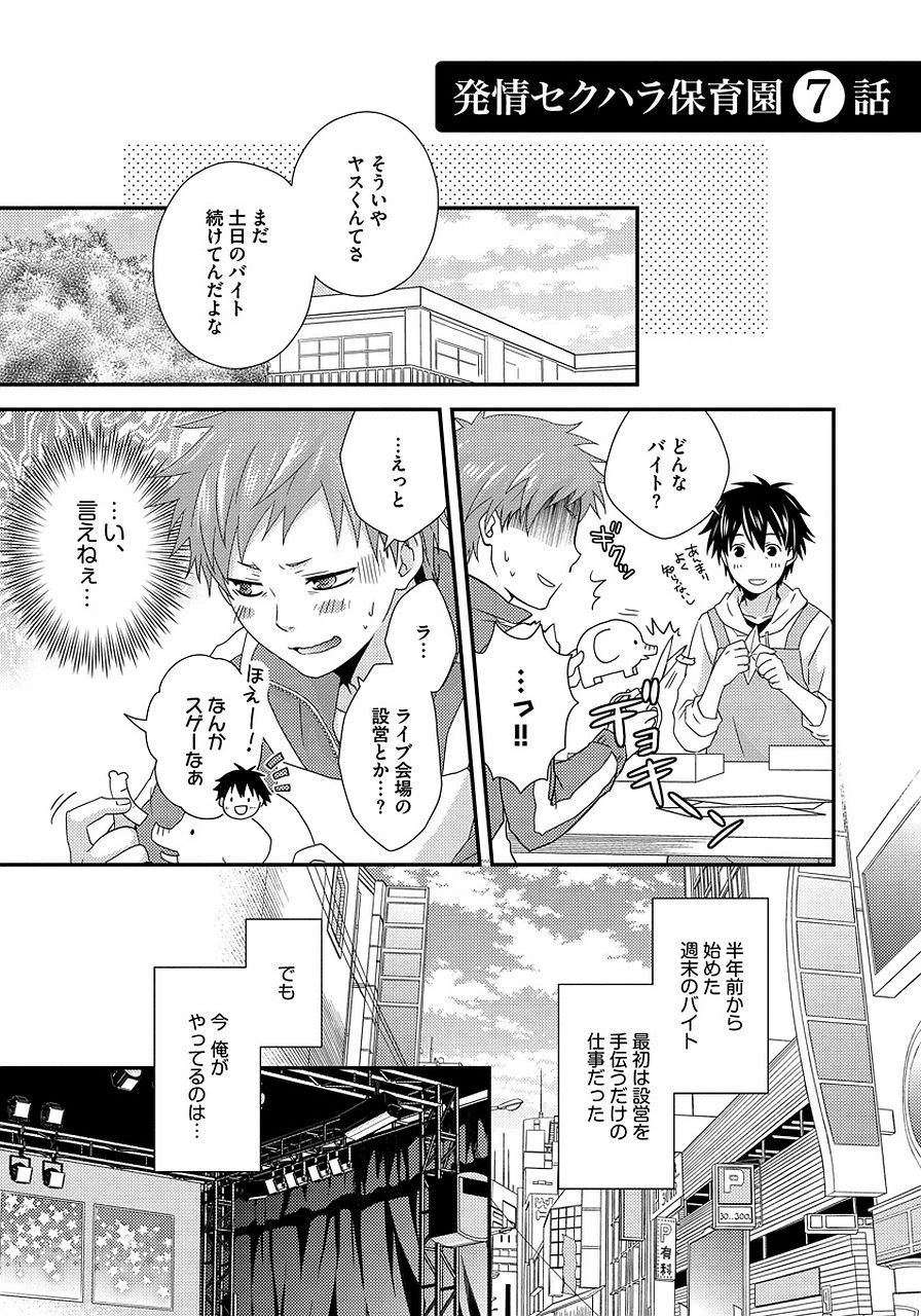 Hatsujou Sekuhara Hoikuen 2 page 5 full