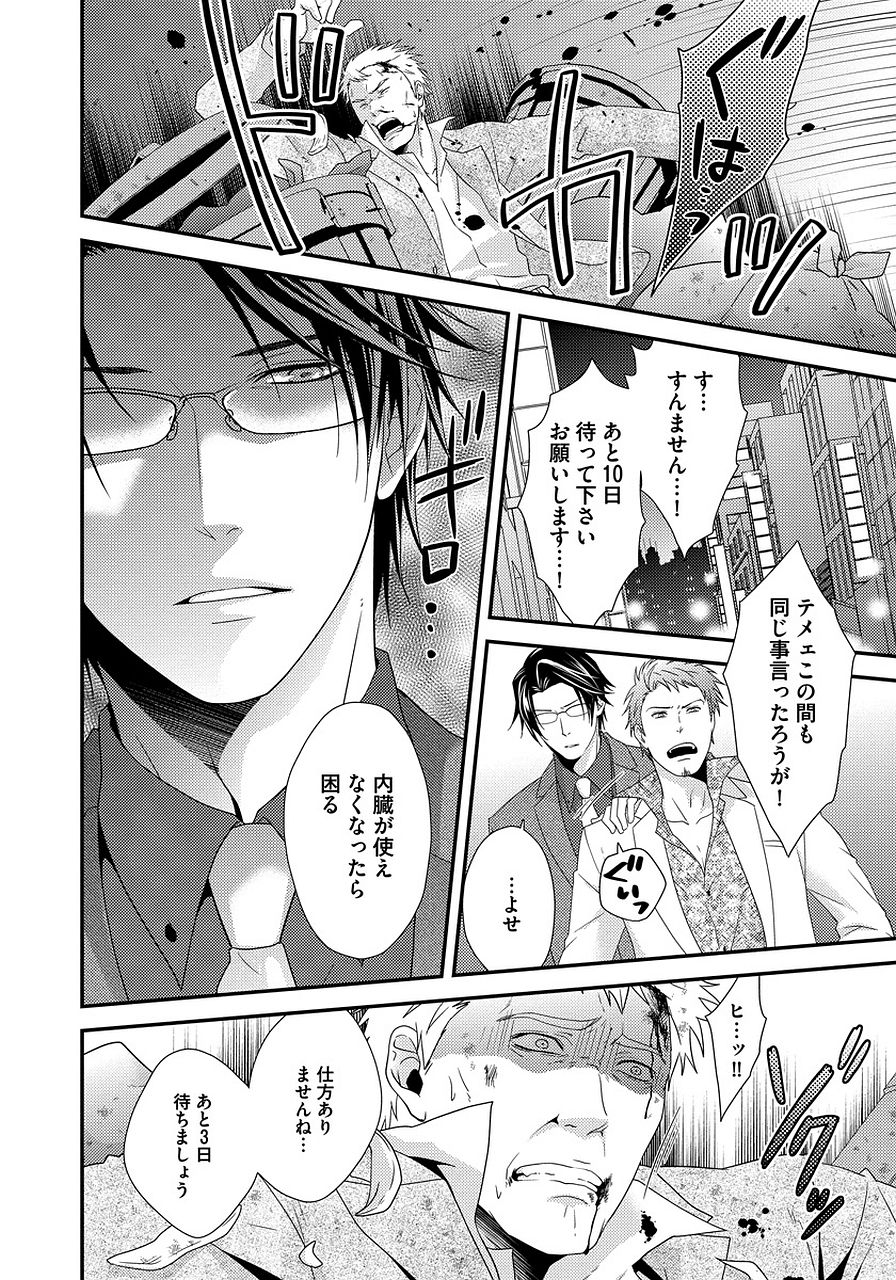 Hatsujou Sekuhara Hoikuen 2 page 8 full