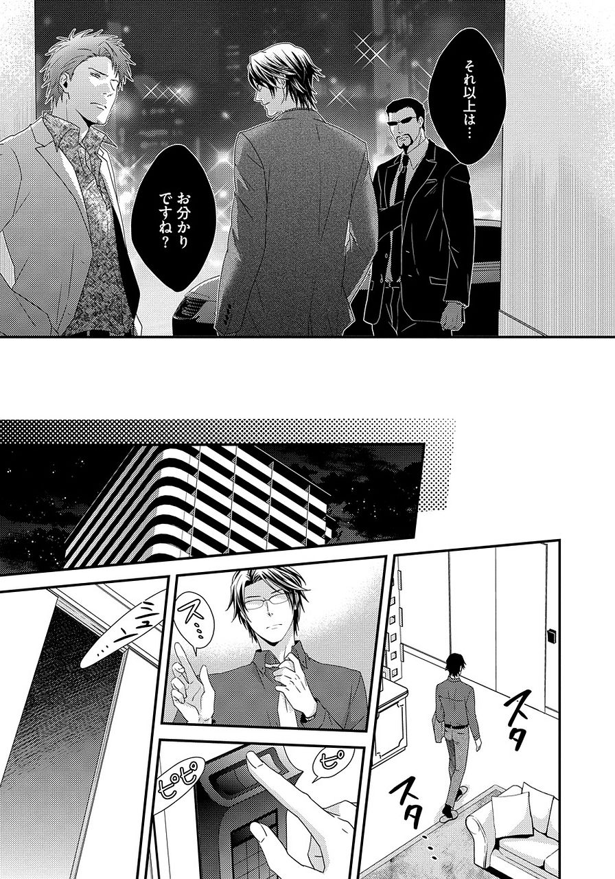 Hatsujou Sekuhara Hoikuen 2 page 9 full