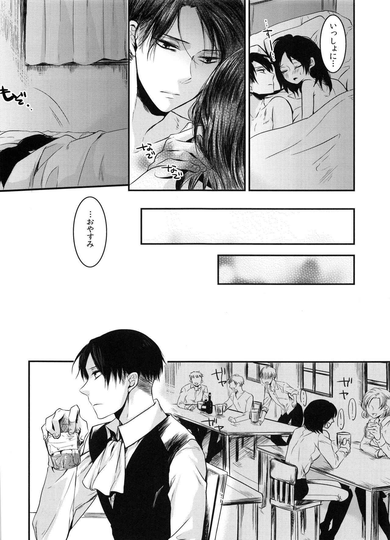 Kedamono Syrup page 6 full