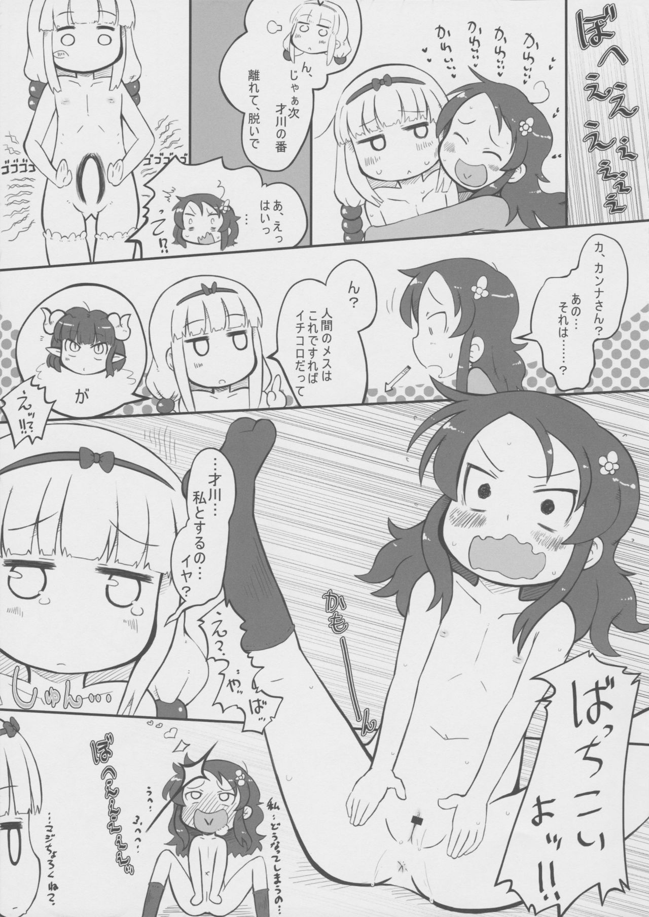 Dragon Milk Gaufrette page 5 full