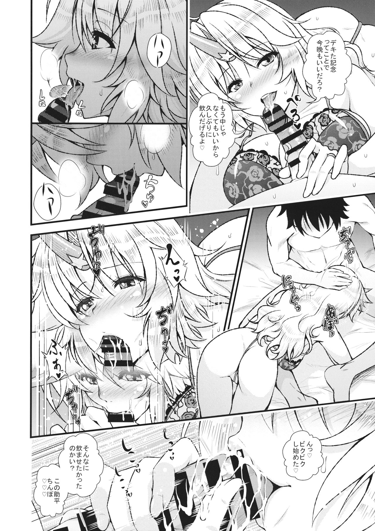 Botebara Yuugi ga Zukkon Bakkon Suru Hon page 7 full