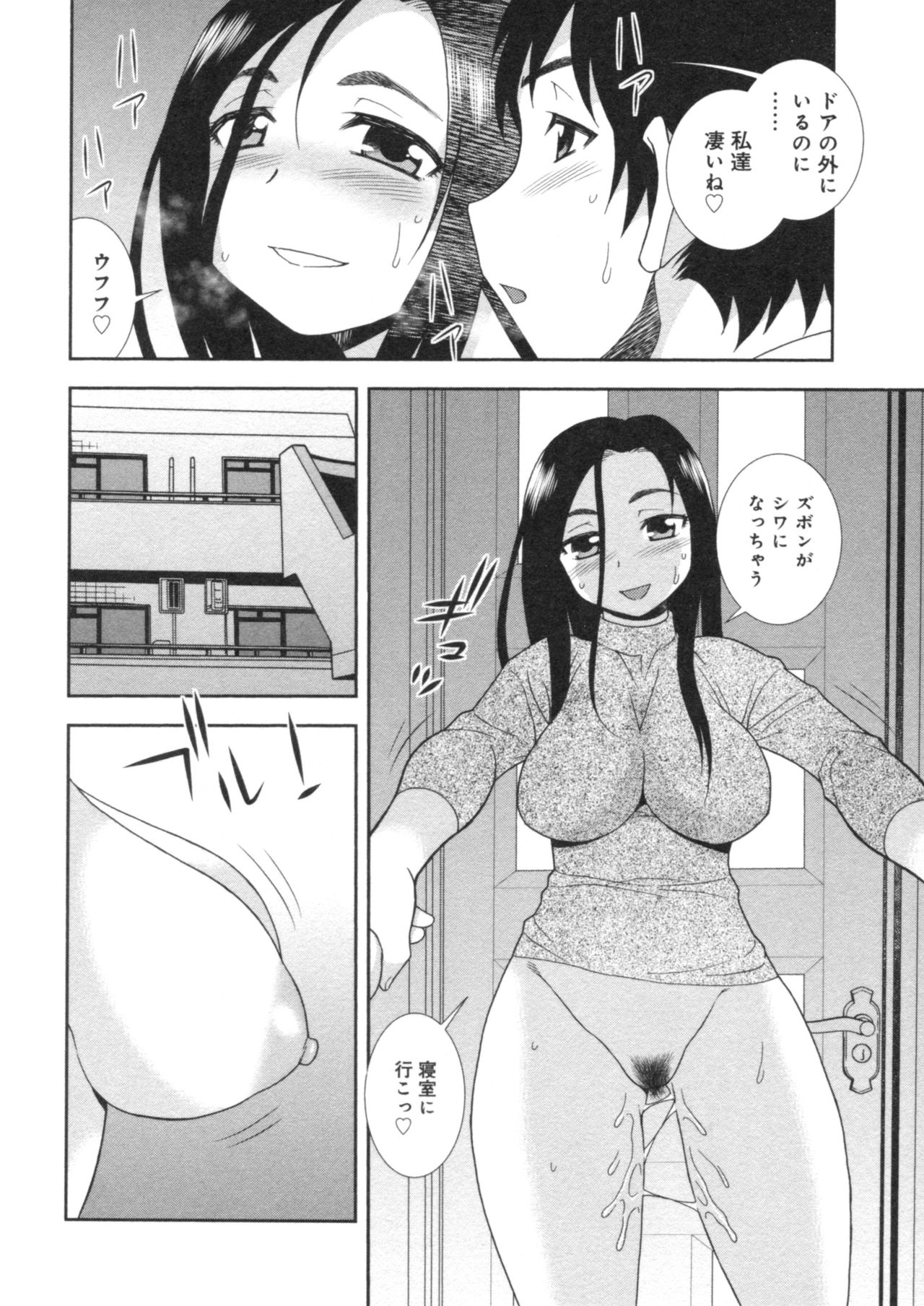 Hitozuma Mansion Furin Rankou page 10 full
