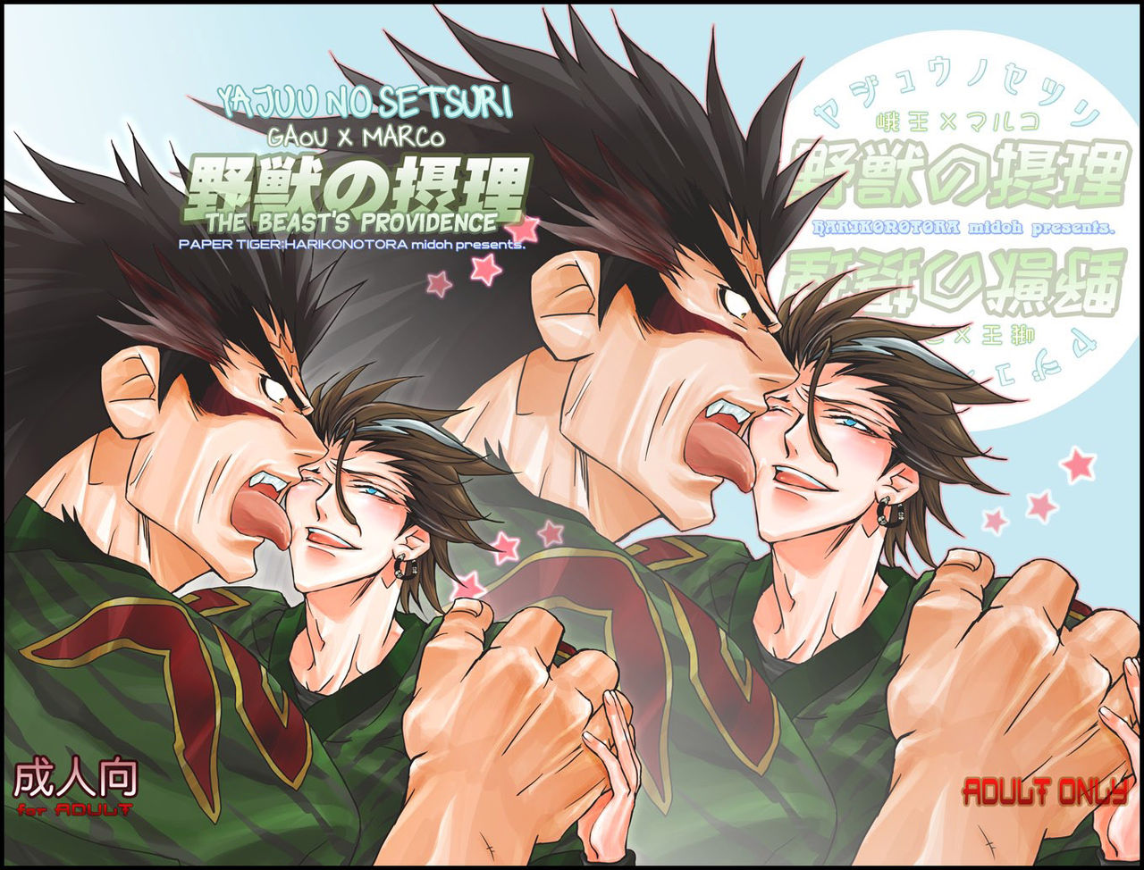 Datte, Yajuu no Setsuri | That's the Beast's Providence page 1 full