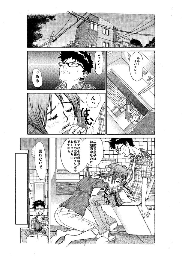 訪問者 後編 page 1 full