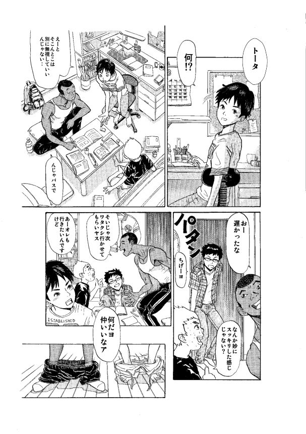 訪問者 後編 page 3 full
