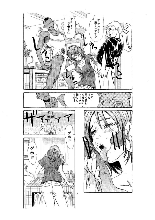 訪問者 後編 page 4 full