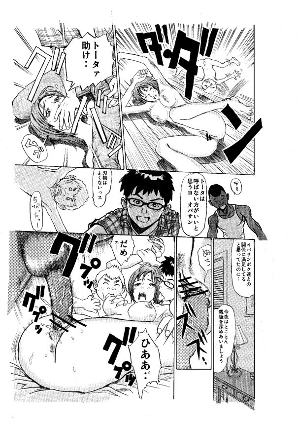 訪問者 後編 page 9 full