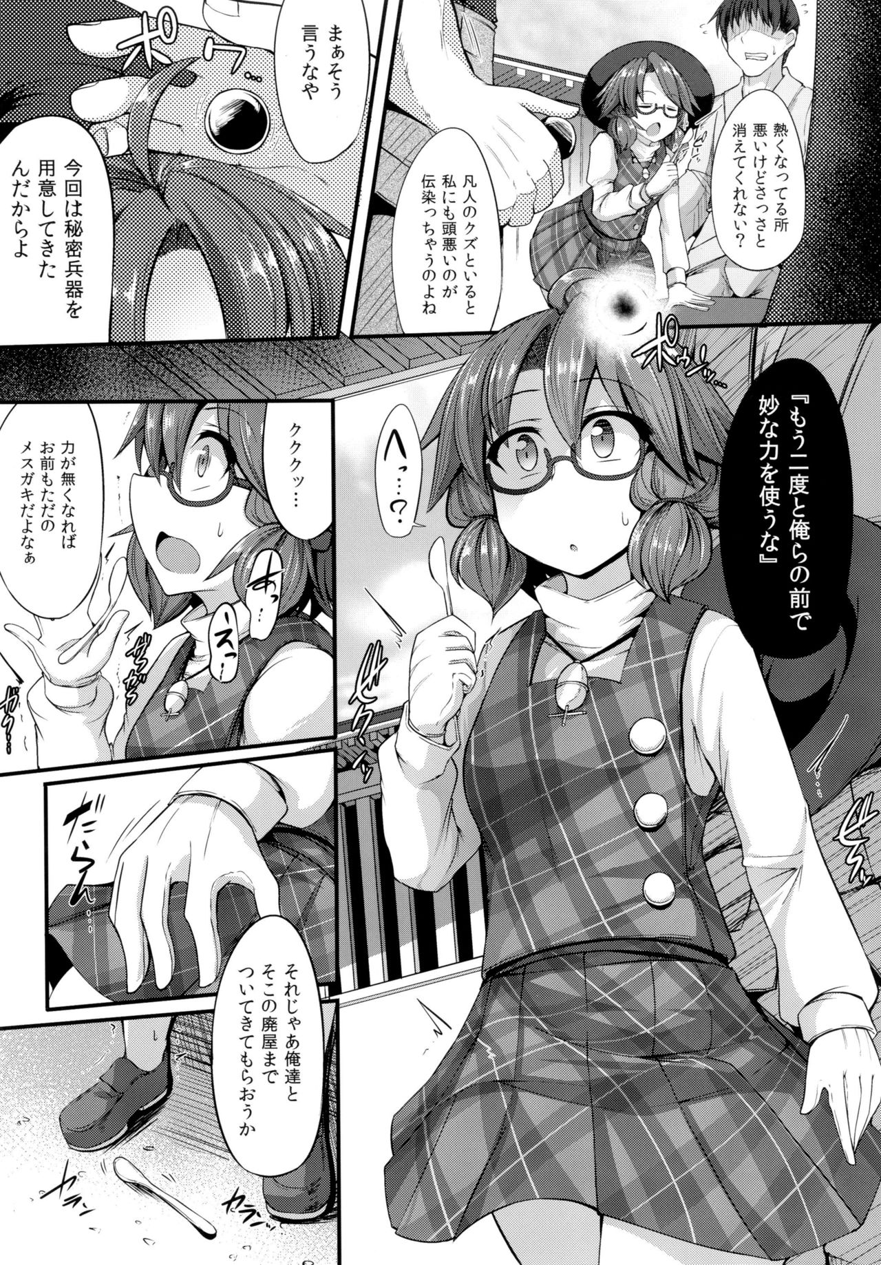 Namaiki JK Sumireko-chan ga Ayatsura Rape!! page 7 full