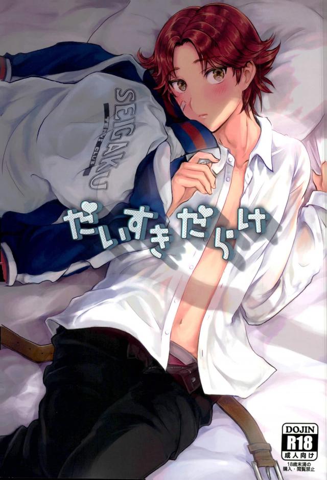 Daisuki Darake page 1 full