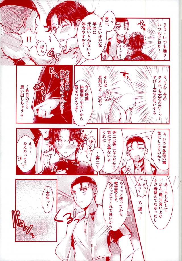 Daisuki Darake page 6 full