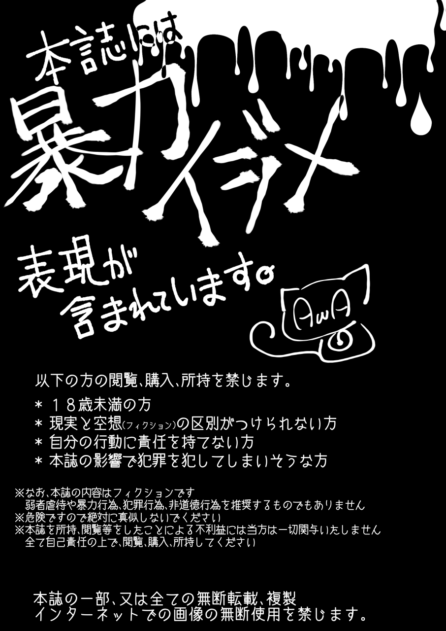 Denkyuu Ijime page 3 full