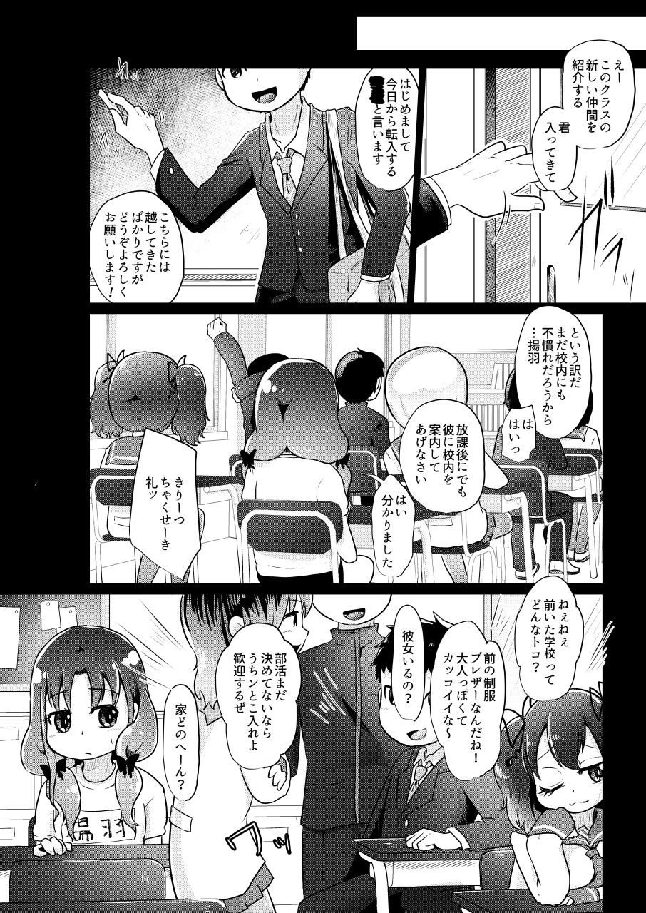 Denkyuu Ijime page 6 full
