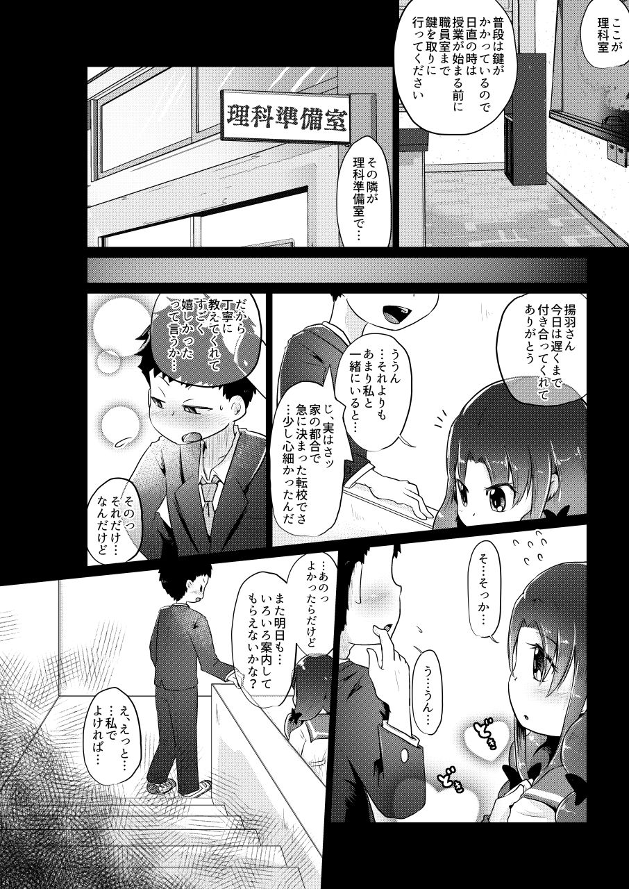Denkyuu Ijime page 8 full