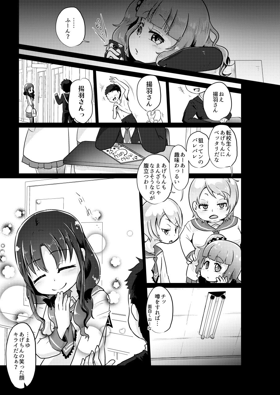 Denkyuu Ijime page 9 full