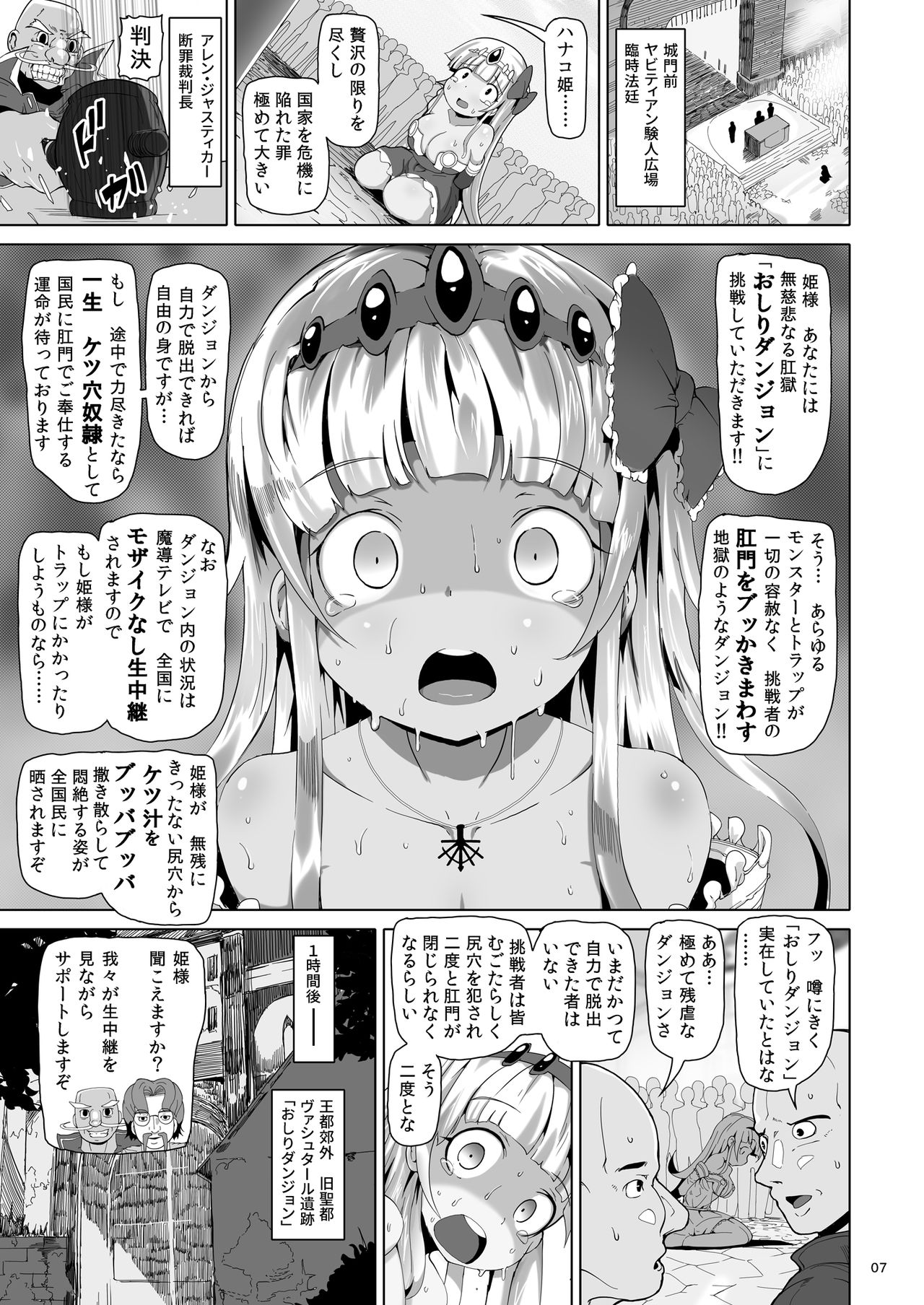 Oshiri Dungeon page 6 full