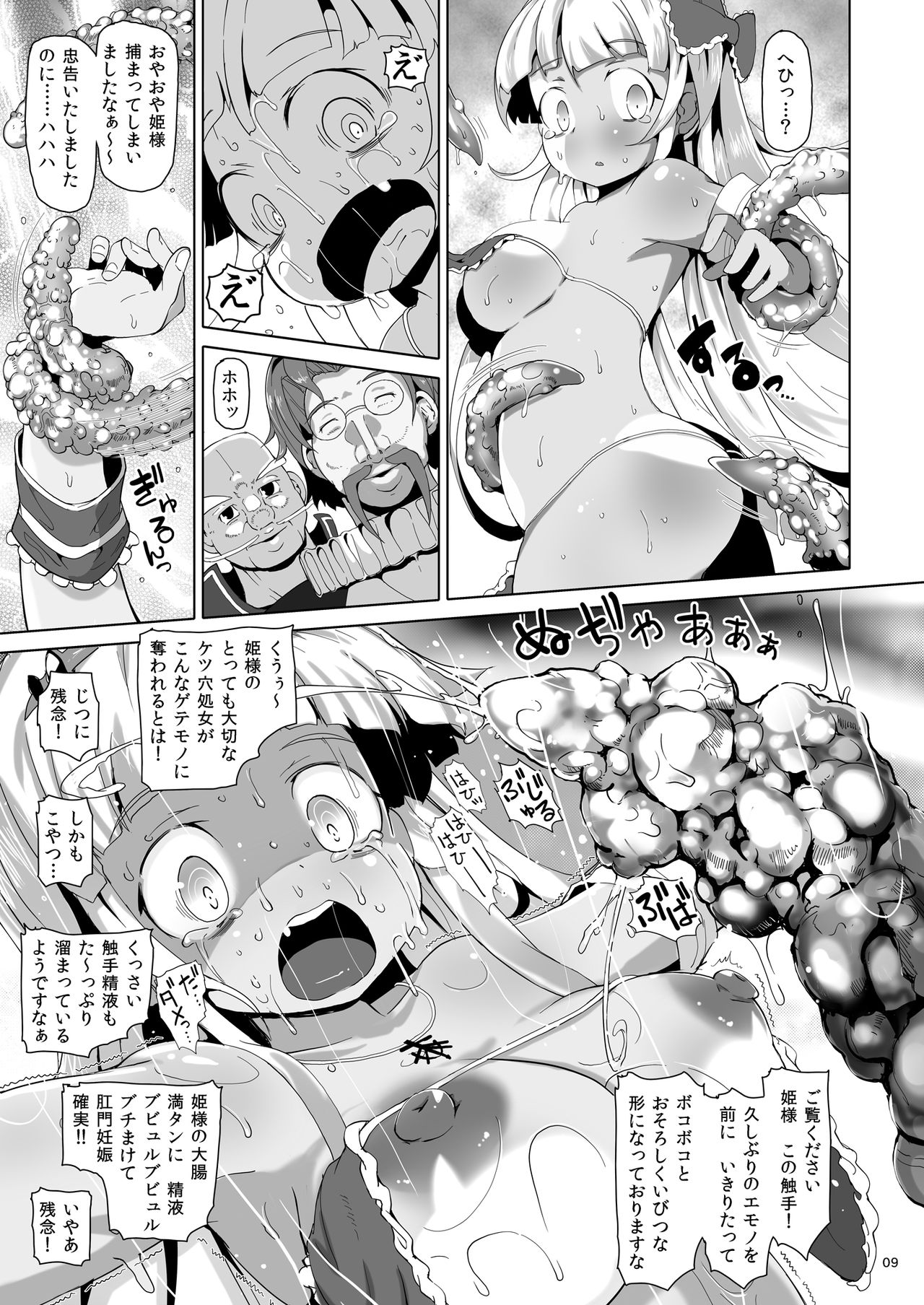 Oshiri Dungeon page 8 full