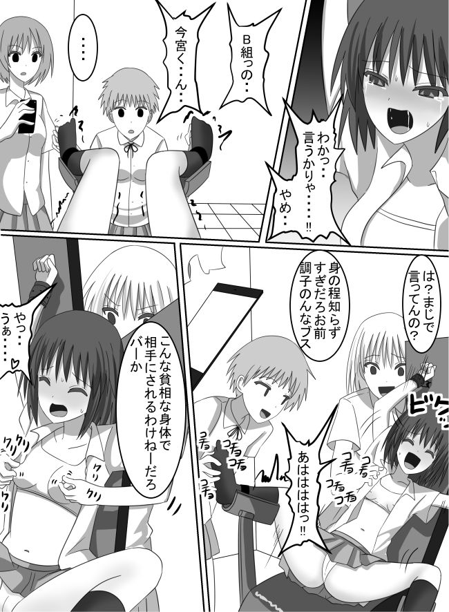 Fukushuu no Kusuguri Ijime page 8 full