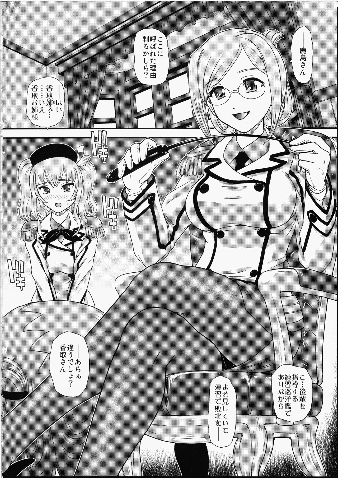 Yasashiku Shidou Itashimasu page 3 full